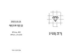 [기/6] 1*1의 크기(카즈피네)