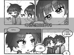 SD흑백만화 타입 커미션