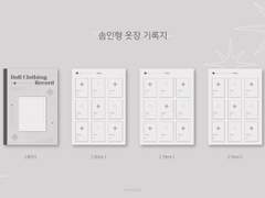 굿노트 솜옷기록지