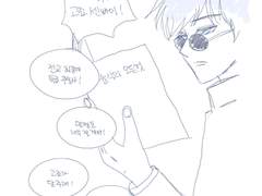 [고죠유지] 순정만화 낙서