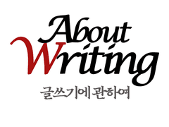 글쓰기란 무엇인가