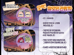 오싹! 할로윈 관람차