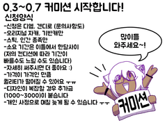 0.3~0.7 상시 커미션 신청 양식