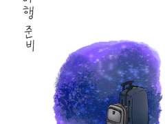 05.첫 해외 여행