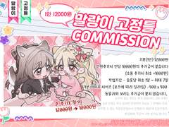 말랑이 고정틀 COMMISSION