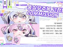 뚱실우주복 고정틀 COMMISSION
