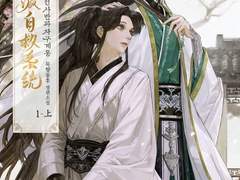 4화. [BL소설 리뷰] 인사반파자구계통