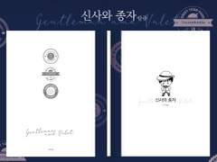 [태웅백호] 신사와 종자