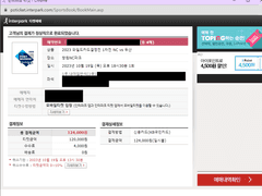 [10/18 작동확인] 인터파크 포스트시즌 스포츠 직링 (대기열뚫)