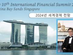 이정훈 교수님 초청 *제 10회 국제금융 시장 미래 전망 포럼