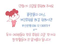 만화가 소망을 응원해 주세요!