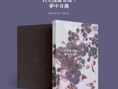 [백천청명] 白天漫遊奇境 : 夢中奇遇 - 1