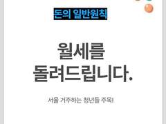서울에서 월세 살면 240만원을 줍니다 (전체공개)