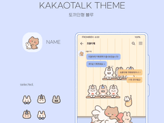 (ios/and)카카오톡 테마 / 토끼인형 블루