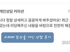 [상담 후기 모음] 타로카드 커미션 및 점성술 개인상담 & 에너지 리딩