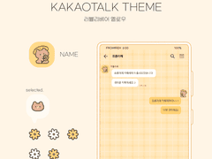 (ios/and)카카오톡 테마 / 러블리베어 옐로우
