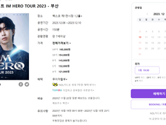 인터파크 예매버튼 활성화 방법 / 티켓팅 팁 / 임영웅 티켓팅 팁 직링