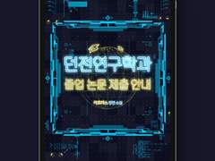 [표지디자인] 던전연구학과 졸업 논문 제출 안내