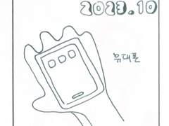 내 손 안의 휴대폰
