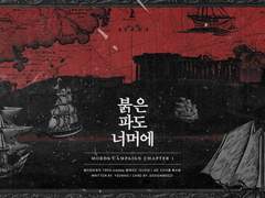 [inSANe] 붉은 파도 너머에