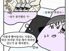 하루땃따 149화 <지옥의 피부과 관리(1)>
