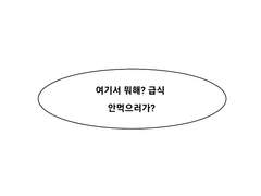 다가온 천사 친구 만화 예고편