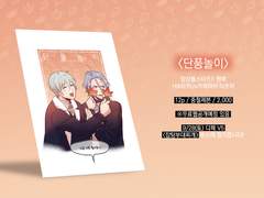 10/28 디페 히메타츠 신간 인포