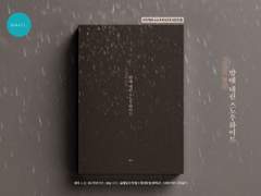 [동인지 안내] [철대만(女)] 밤에 내린 스노우화이트