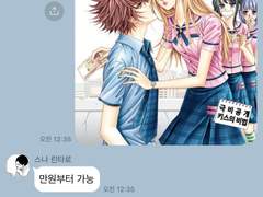 이나리자키 카톡 드림 44🏐