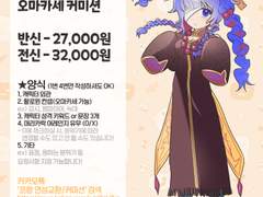 할로윈 의상 오마카세 커미션