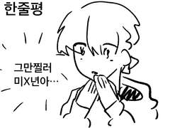 웬즈데이 후기 만화