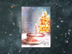 [디자인] 이방인 테마 포스터