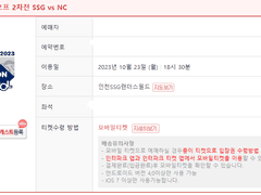 포스트시즌 한국시리즈 인터파크 티켓 스포츠 직링( New version 10/20 준플레이오프 작동 확인)