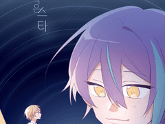 [10디페 토] 나의 작은 스타 - 샘플