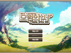 [이벤트 안내] '모험의 서'를 즐겨주시는 용사님께 안내드립니다.