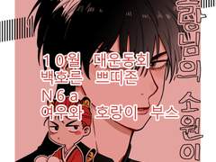 10월 대운동회 태웅백호 회지 선입금 / 통판