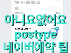 네이버예약 팁 정리(240208업데이트)