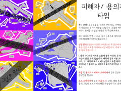 [ Close ] 용의자/피해자 타입 커미션