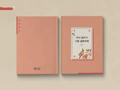 우리 엄마가 너랑 결혼하래