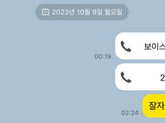 시간 나면 내 카톡 좀 읽어주고 2
