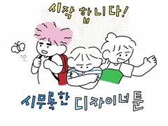 시무룩한 디자이너툰 00