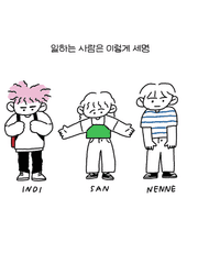 시무룩한 디자이너툰