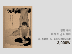 [트라이건] 언젠가의 네가 아닌 너에게