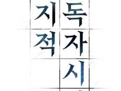 전독시 대사 바꿔치기 해보기