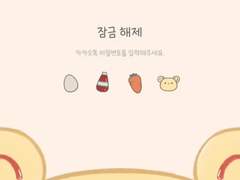 [카톡 테마] <곰무라이스> 카톡 테마 배포(Android/iOS)
