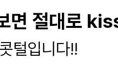 에스크 팟어오!!