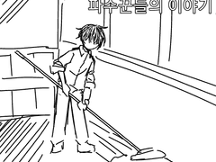 프롤로그. 괴물과 파수꾼의 세계