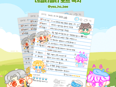 데일리플리 노트 속지 디자인 공유