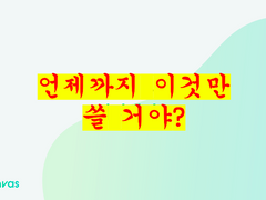 과제할 때 도움되는 사이트 총정리