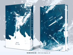 563. 배신자를 처단하는 방법